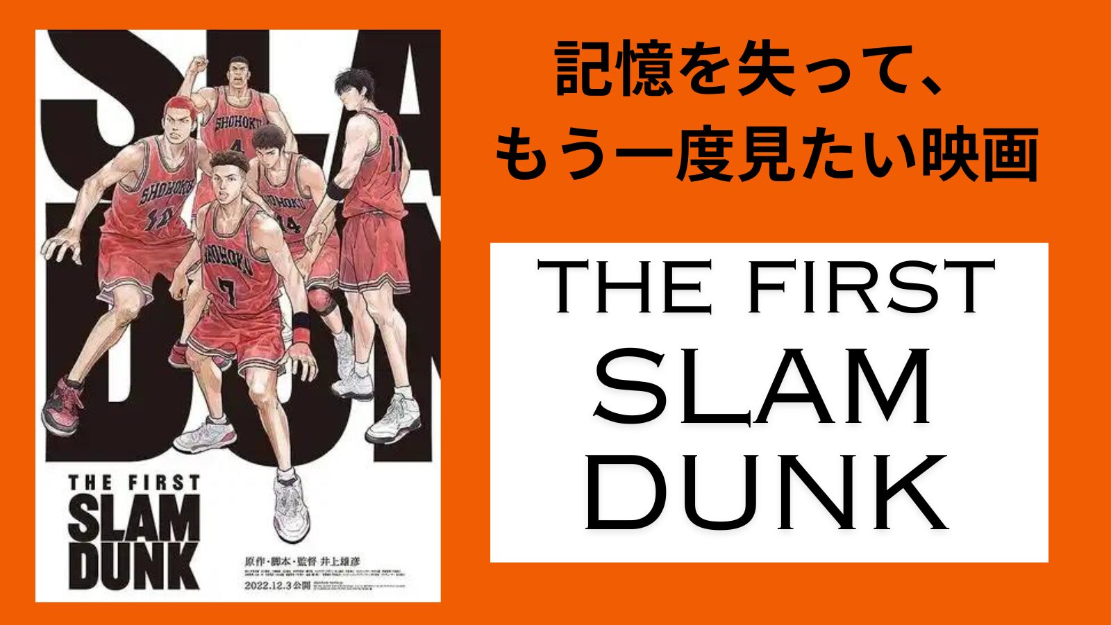 映画slam dunk