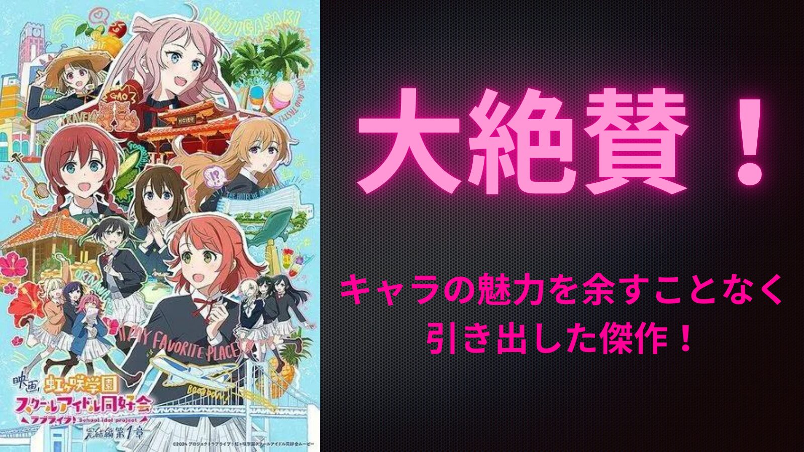 ラブライブ！虹ヶ咲学園スクールアイドル同好会　完結編　第１章