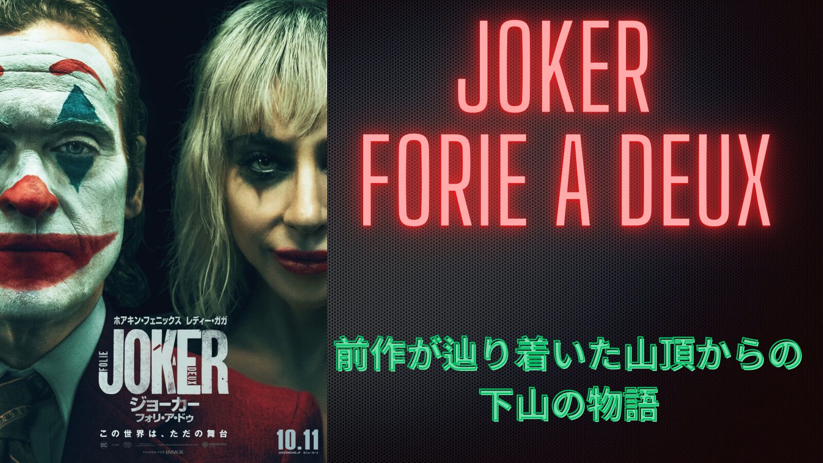 JOKER FORIE A DEUX