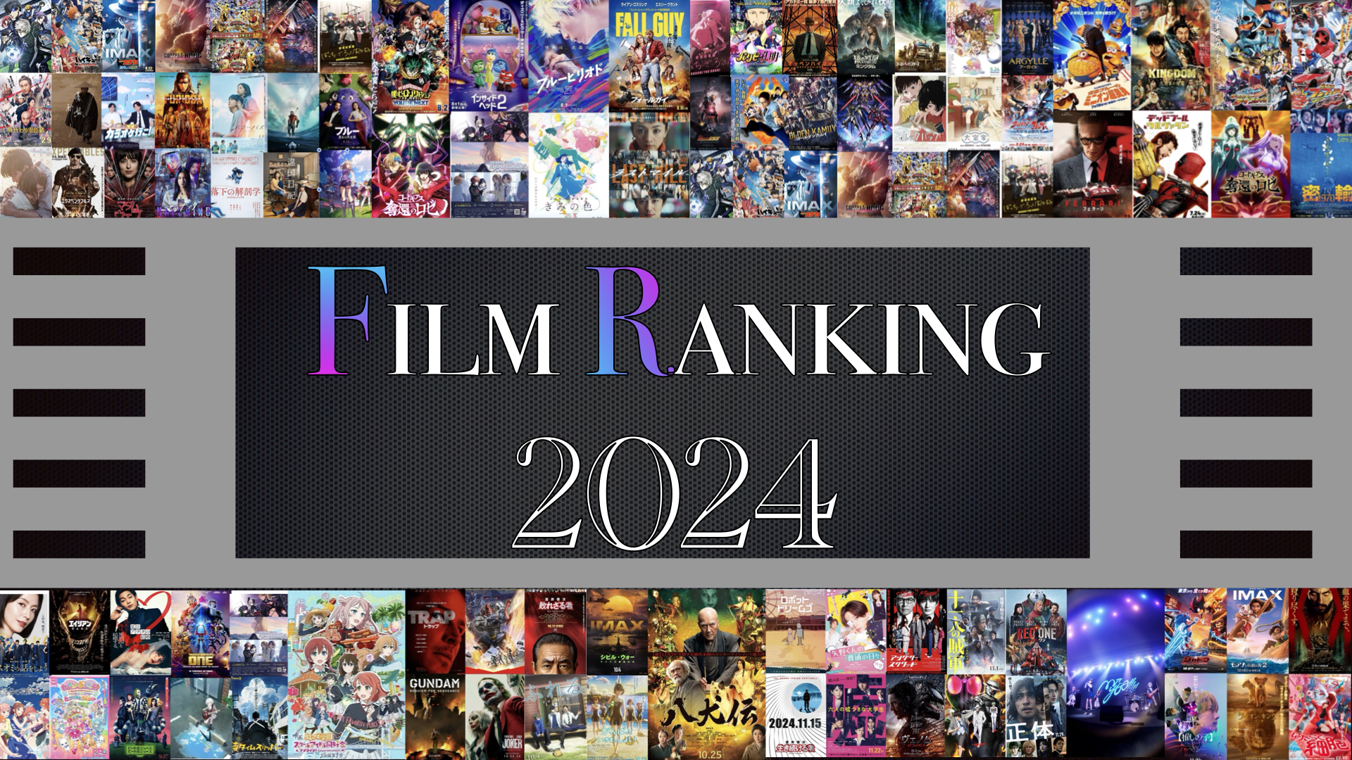 映画ランキング２０２４