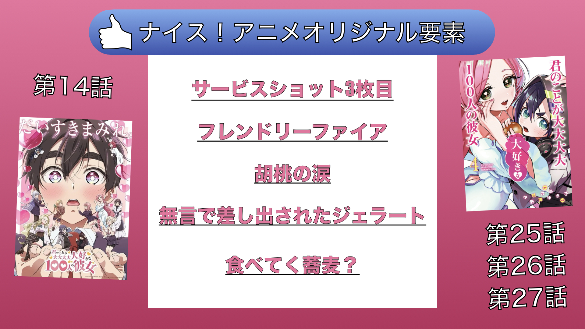 君のことが大大大大大好きな100人の彼女