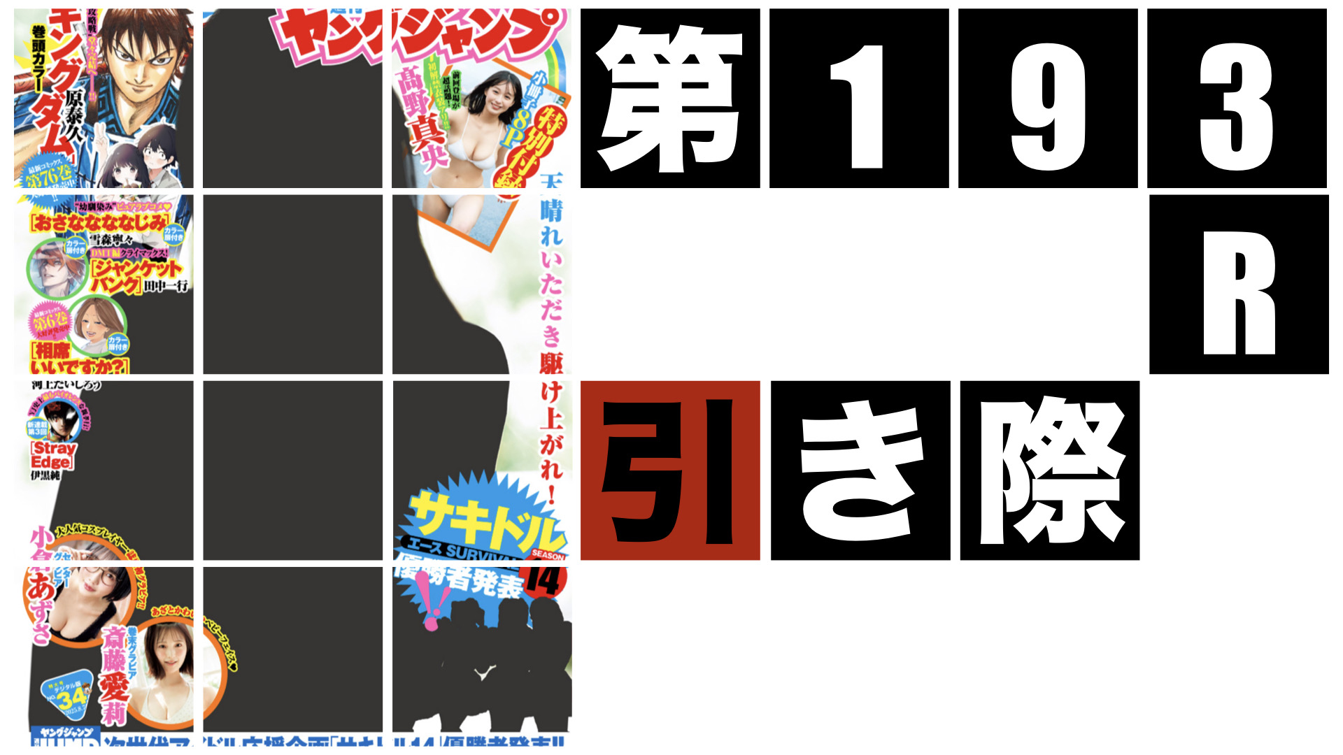 引き際