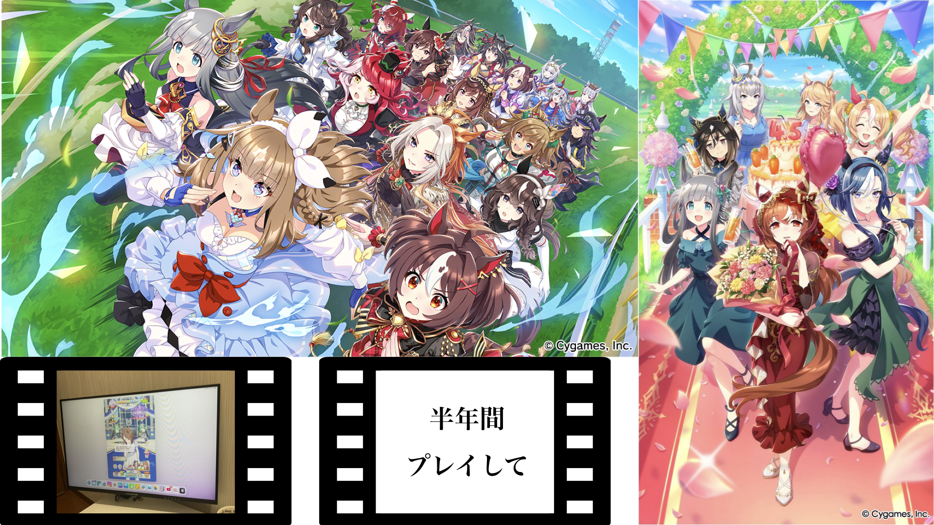 ウマ娘４.5周年に寄せて
