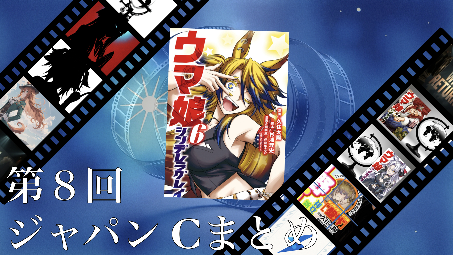 第8回ジャパンCまとめ