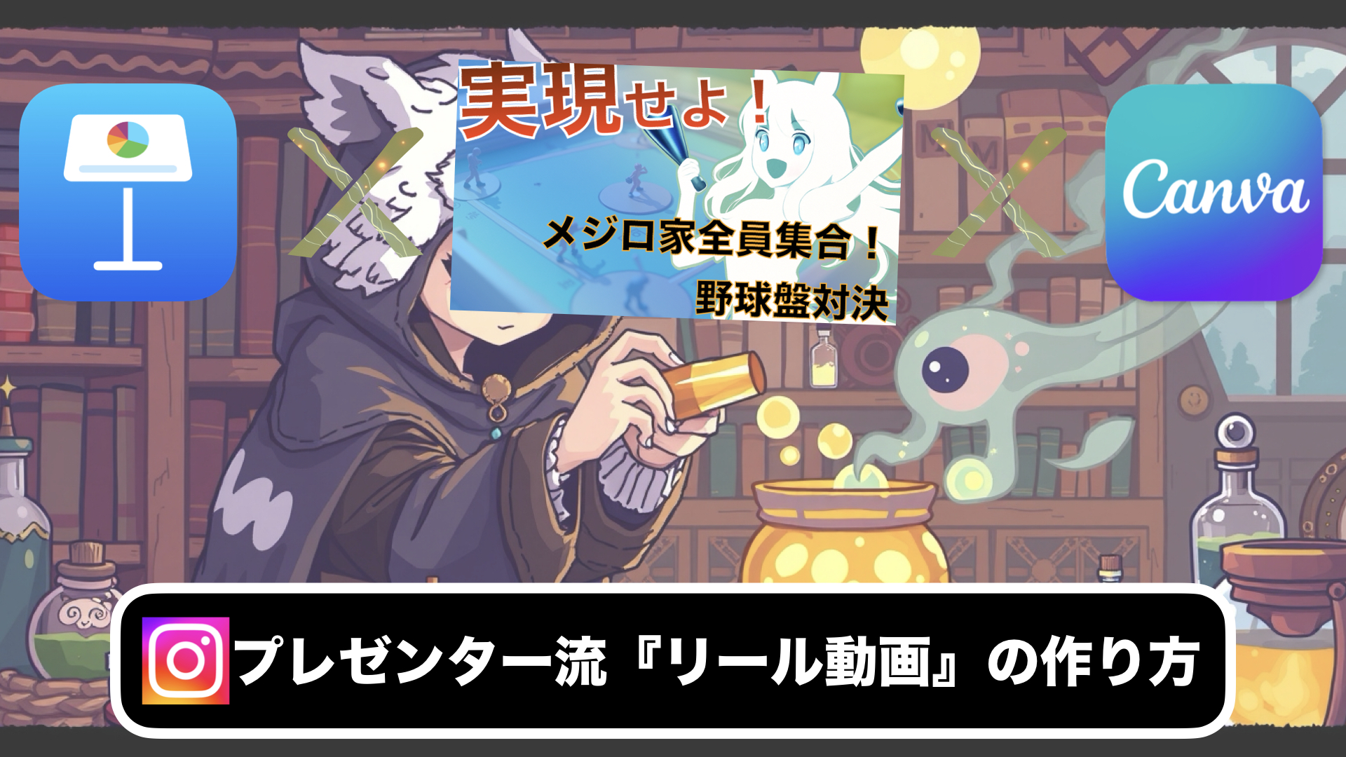 Instagramリール動画の作り方