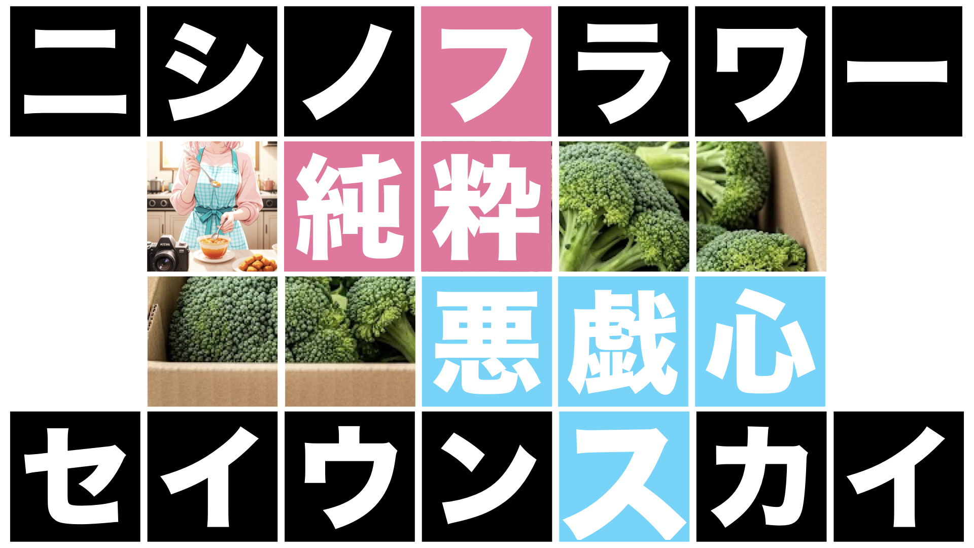 ニシノフラワー＆セイウンスカイ