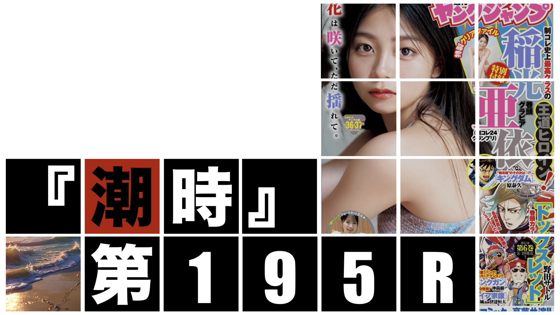 潮時