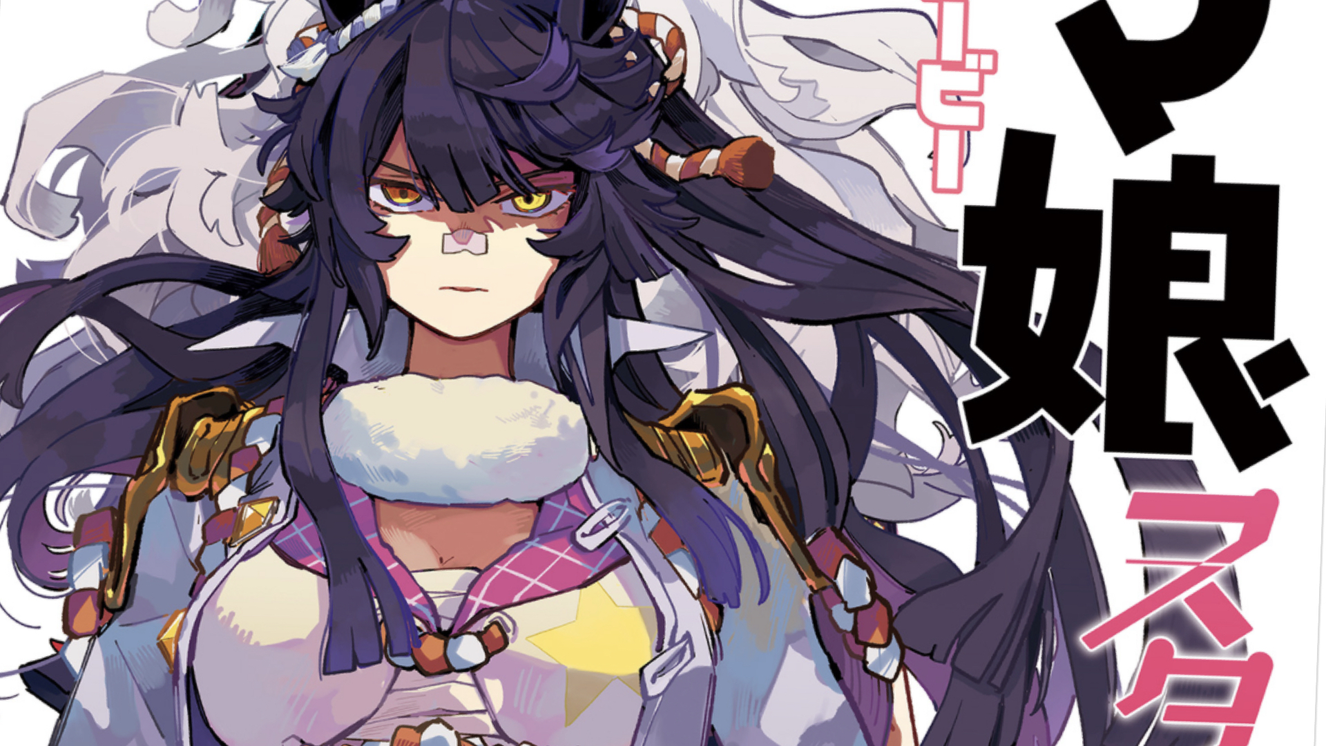 ナリタブライアン　幻影を追って